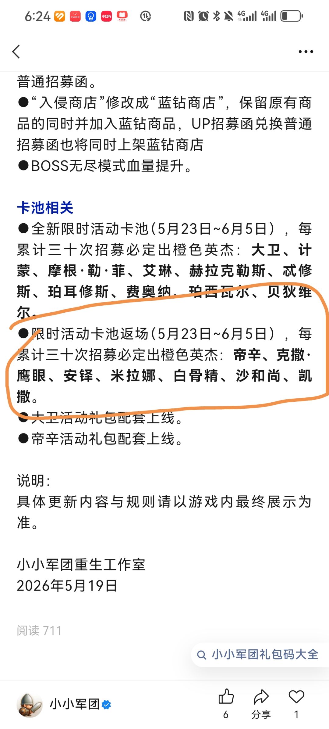 卡池更新,帝辛怎么没有? 1