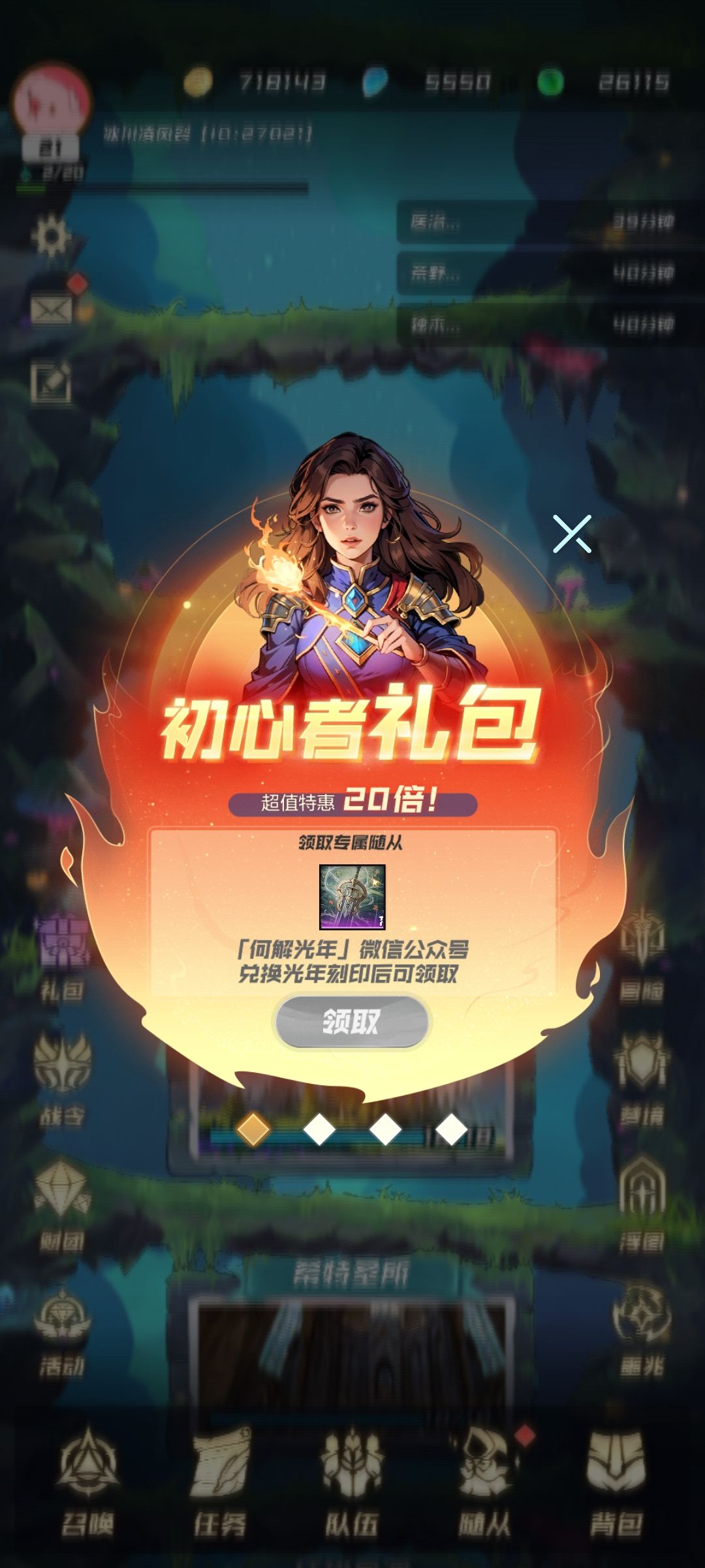 新人快速通副本 3
