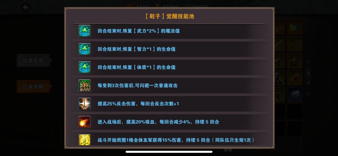 鞋子、坐骑觉醒(词条作用),2024.12月版 2