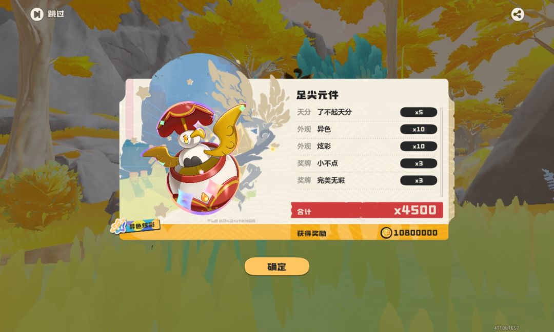 刚说就出异色了 1