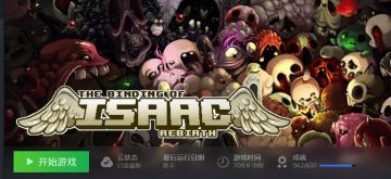 《我的百分之一》+《以撒的结合》