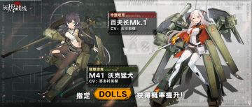 【PICK UP！列装解禁】常驻UP轮换