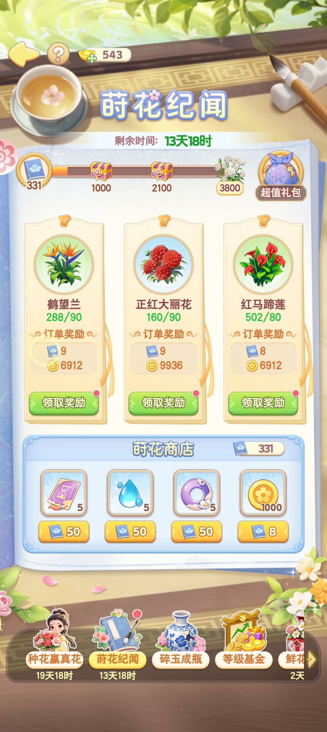 莳花纪闻这活动是用什么脑子来做的数据设定截图