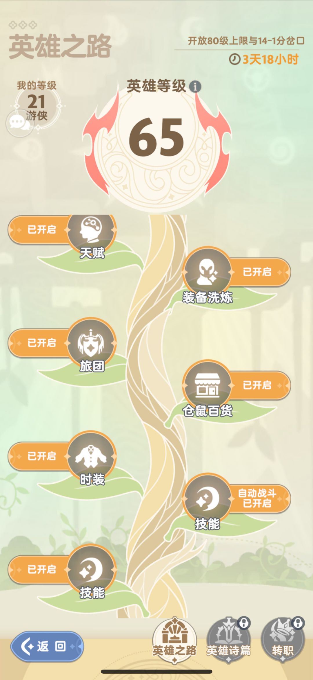出发吧麦丰 游戏介绍 新手攻略截图