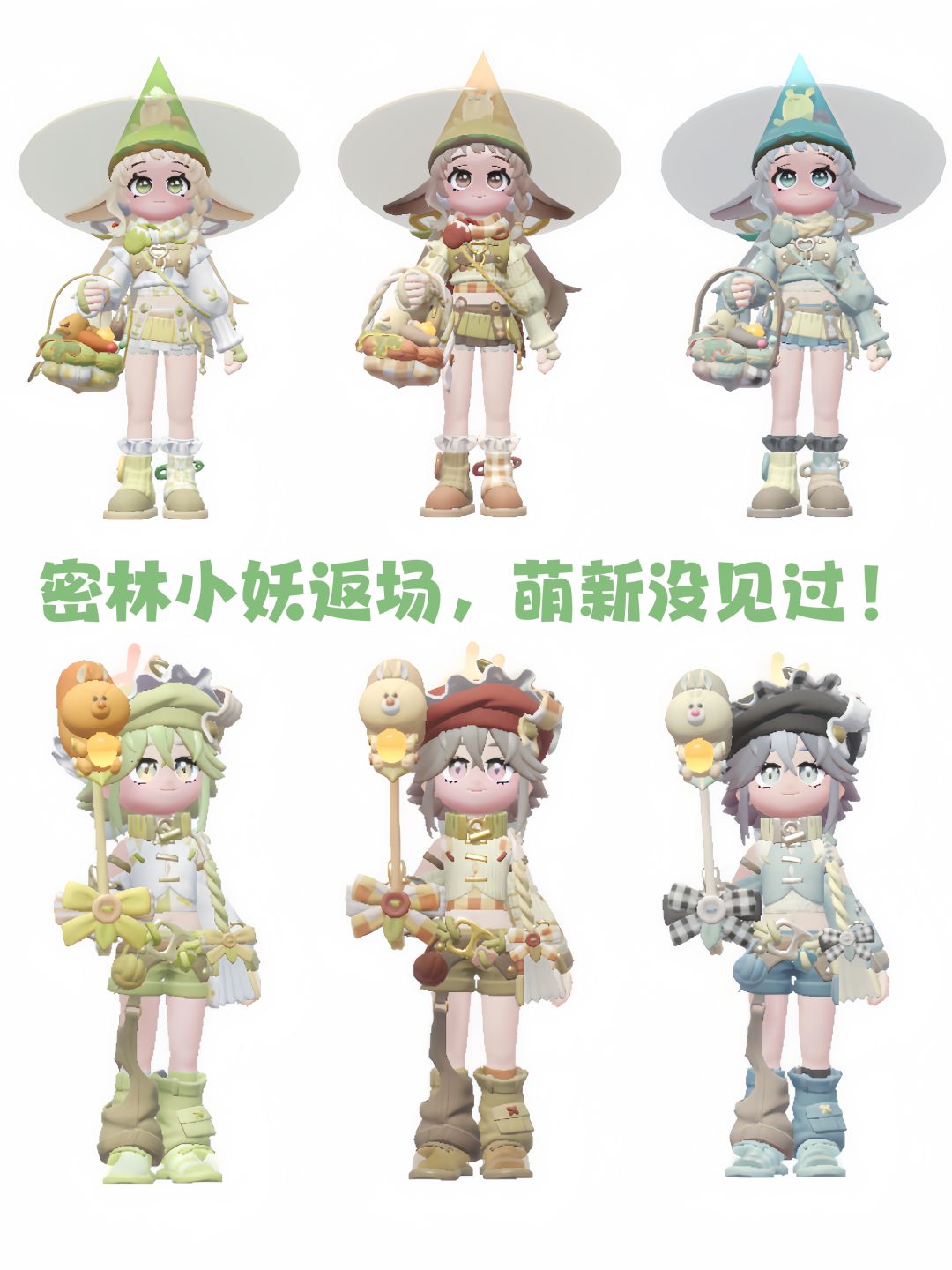 萌新没见过的展演池子,密林小妖返场 1