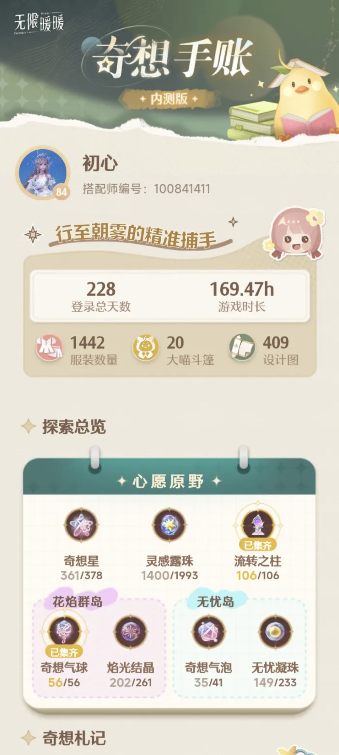称号不是固定的! 3