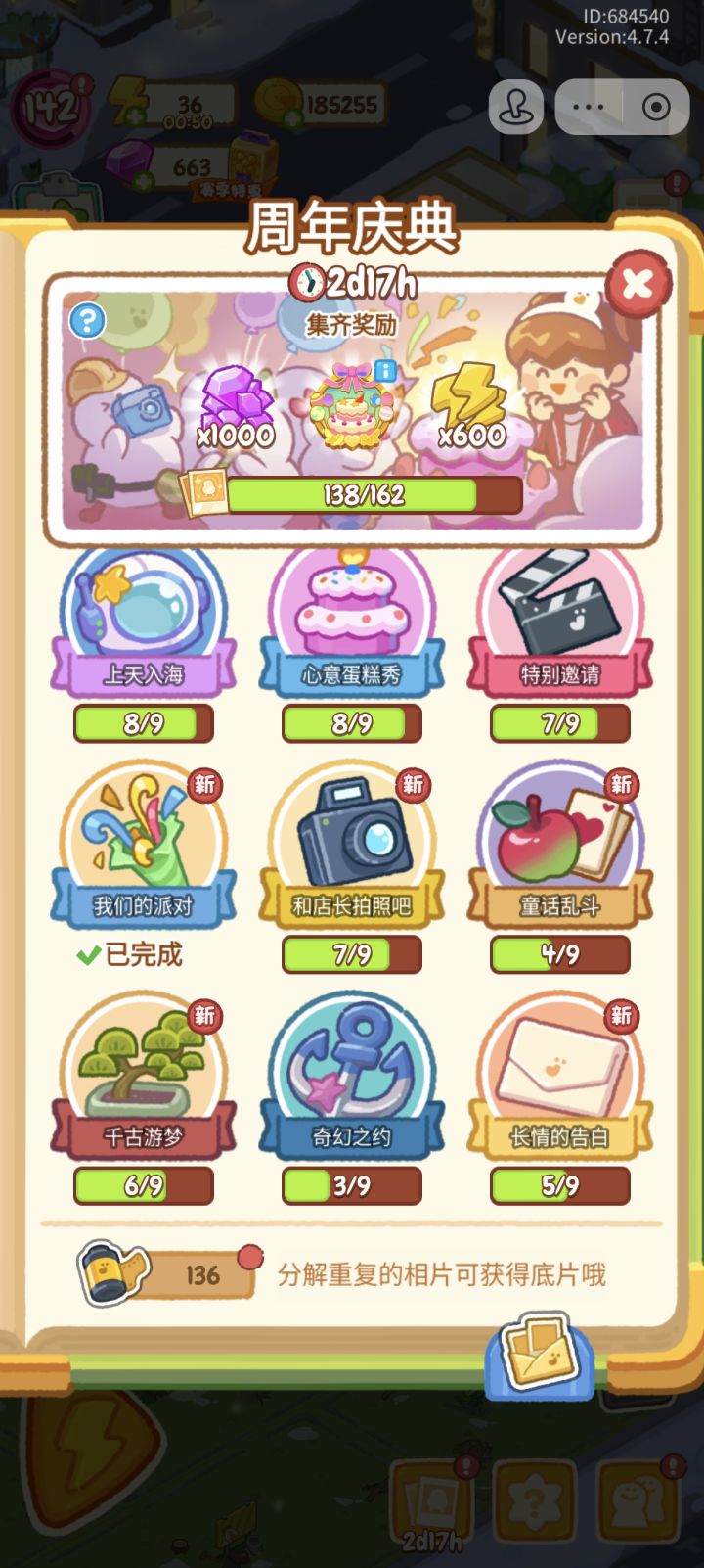 有大佬集齐了么截图