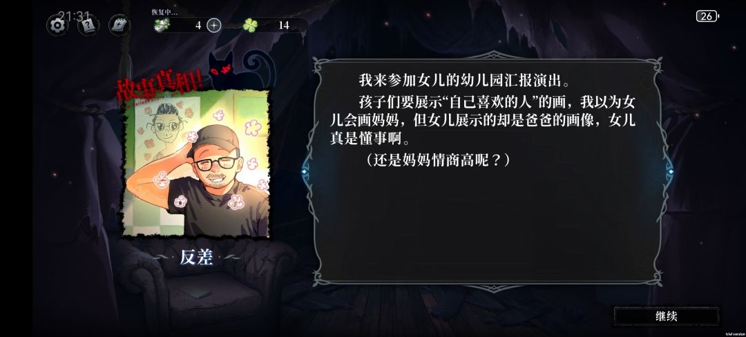 较个真 2
