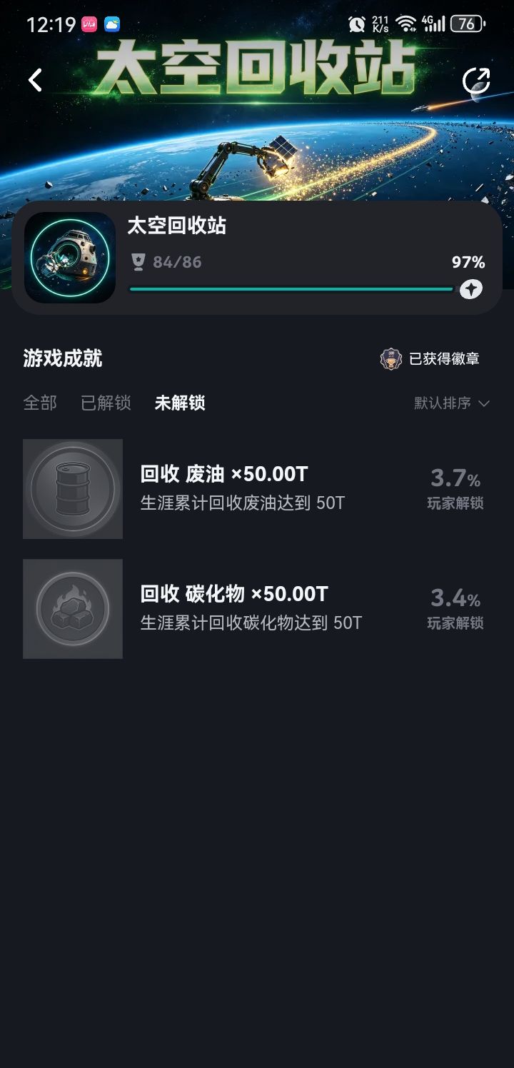 能不能加个成就同步截图