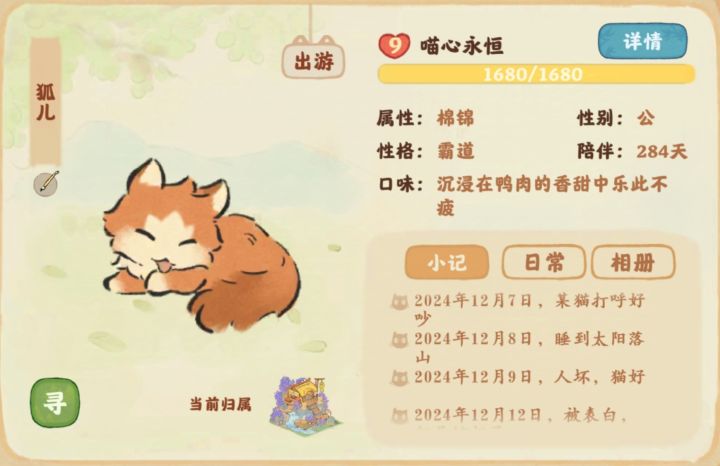 猫言猫语*^_^*截图