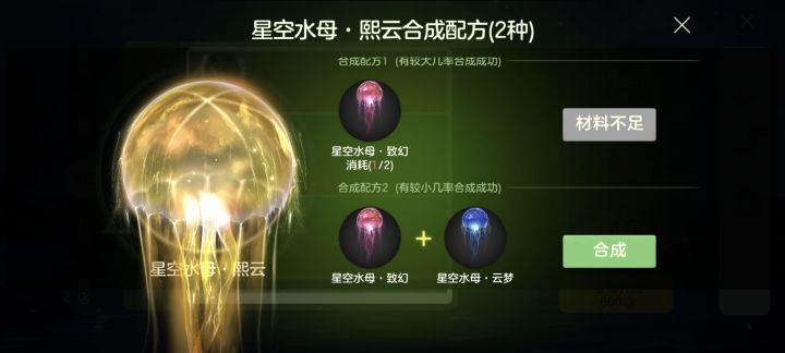 合成失败会怎么样,两个水母材料消失吗截图