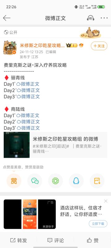 wb:米修斯之印乾星攻略组