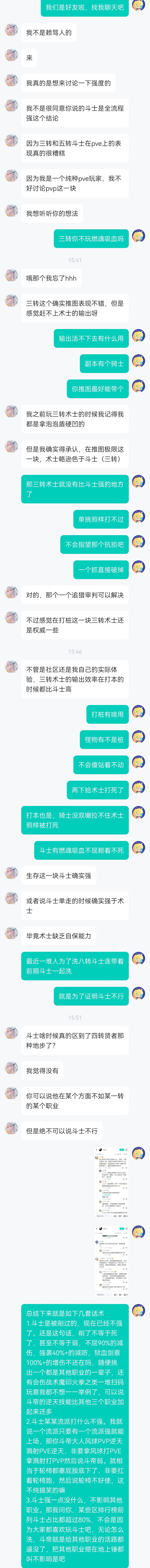 和一个被斗卫队误导的玩家的谈话 1