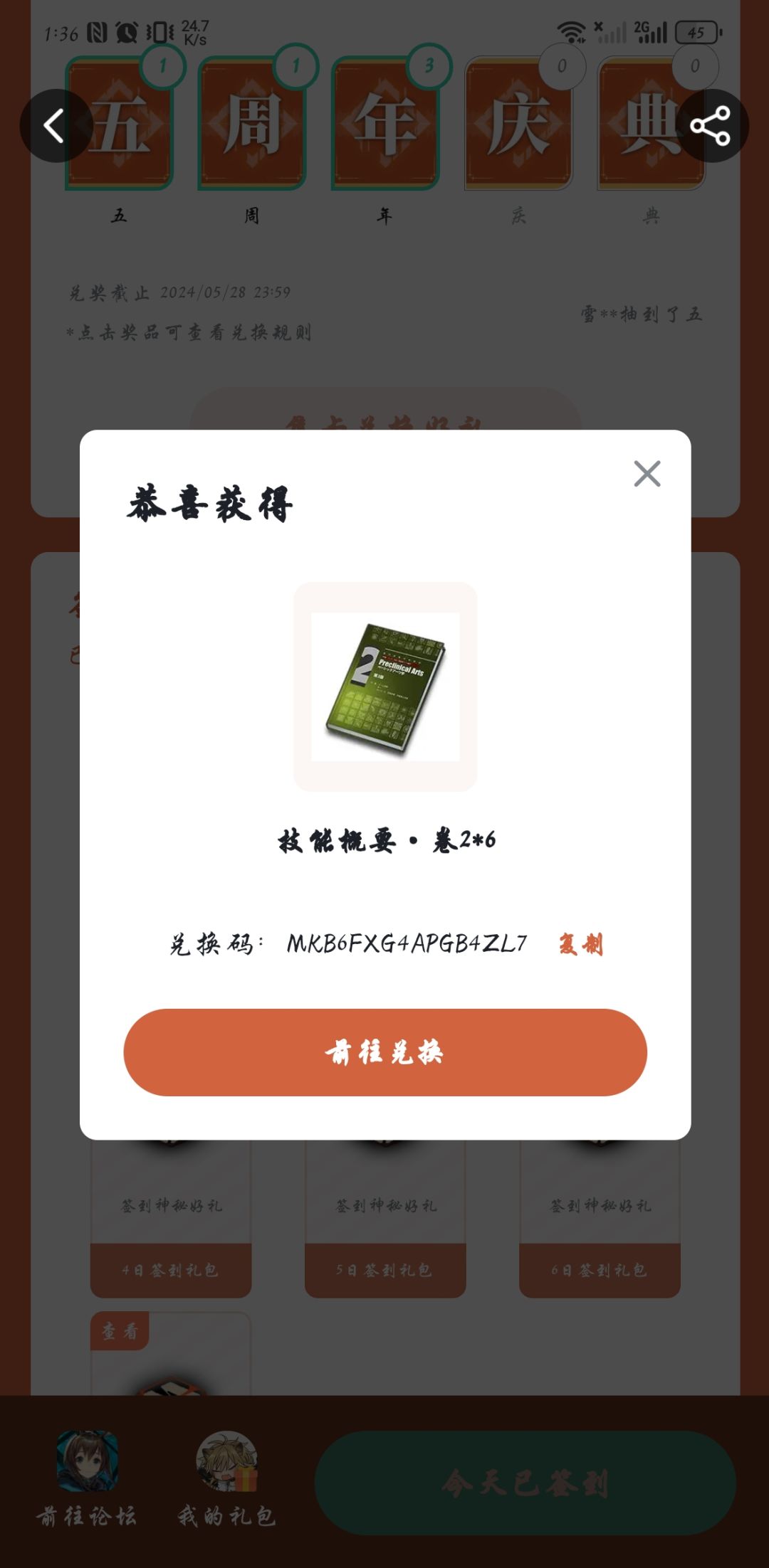 哇！中大奖！截图