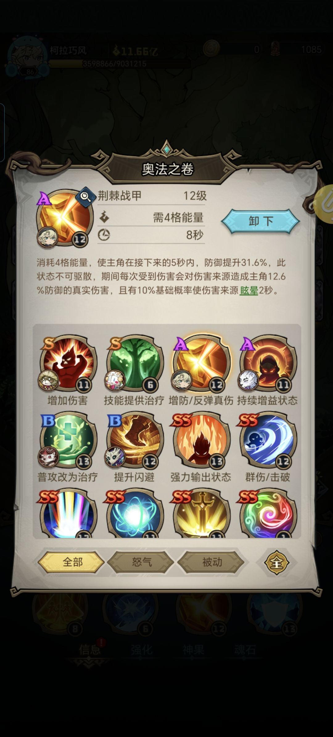 超级推荐技能截图