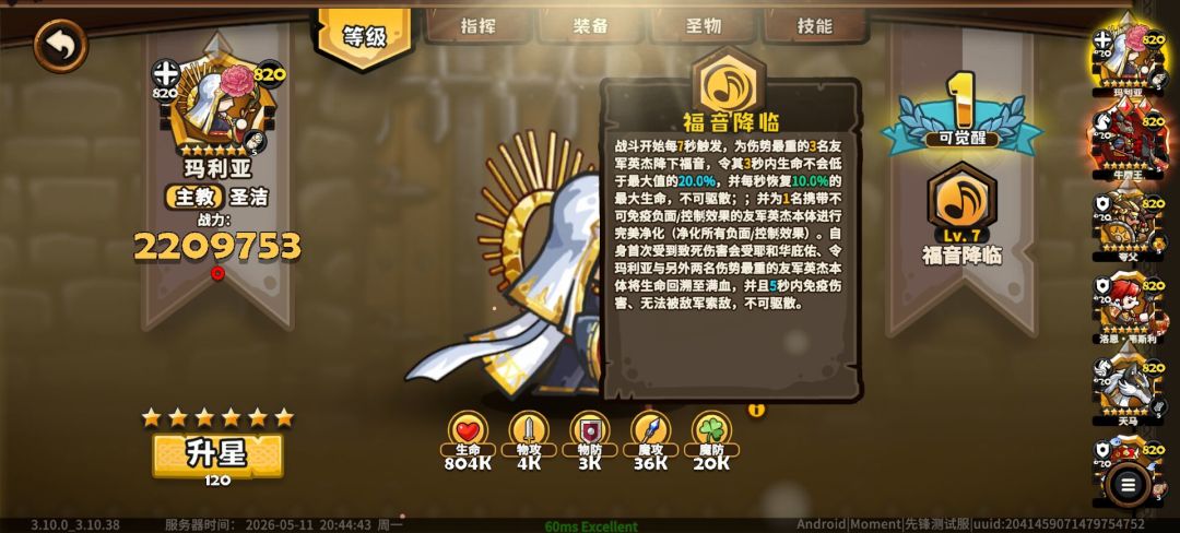 增强后的玛利亚，周二更新截图