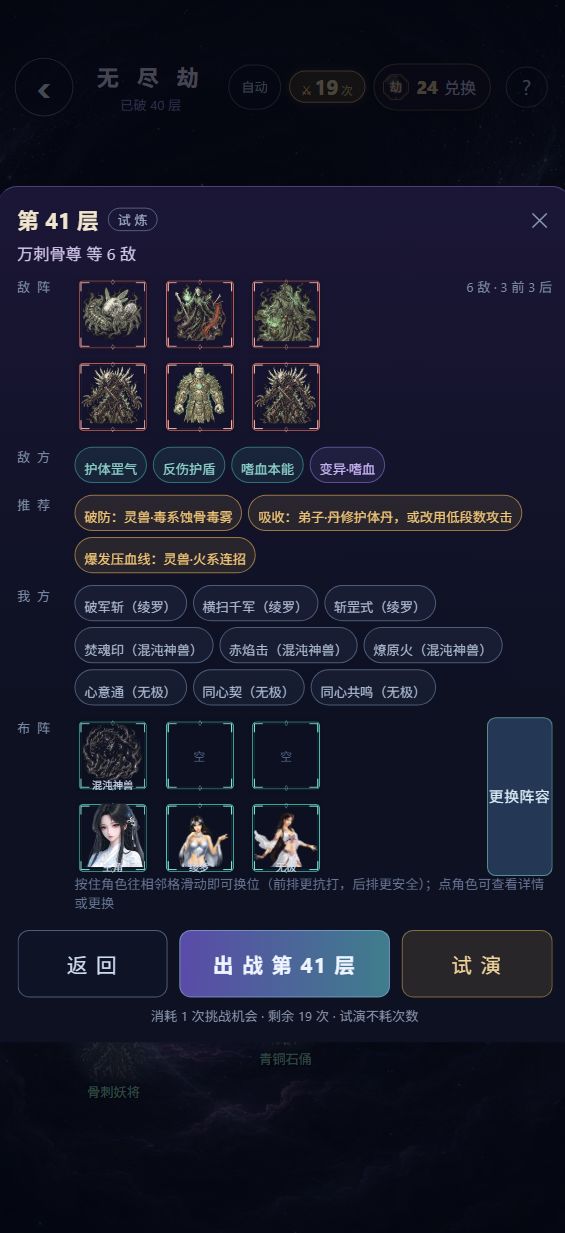 v8.0新增玩法无尽劫 3