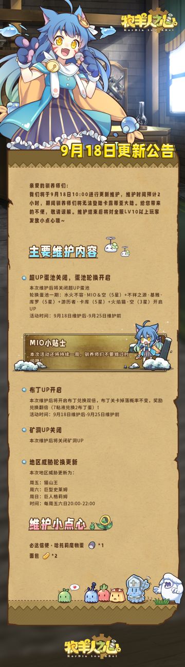 9月18日更新公告