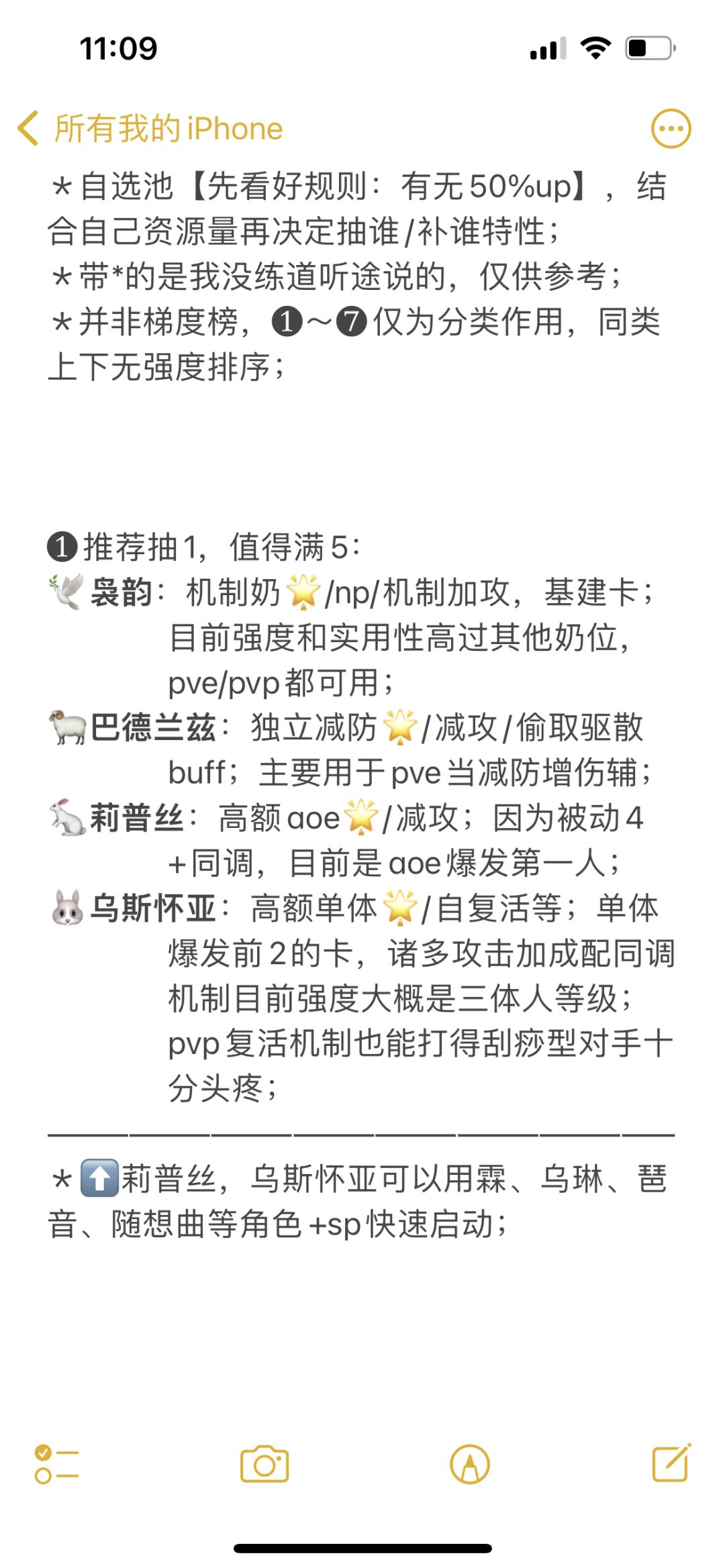 萌新入坑攻略 第2集 六星卡抽谁 2