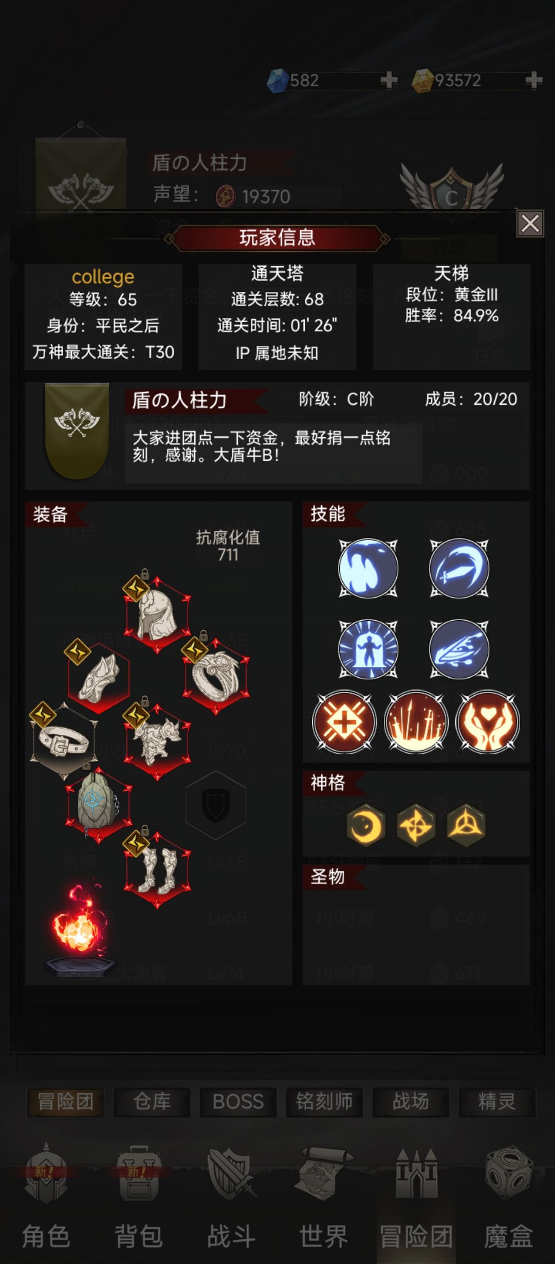 石盾65级700腐化极限t30 1