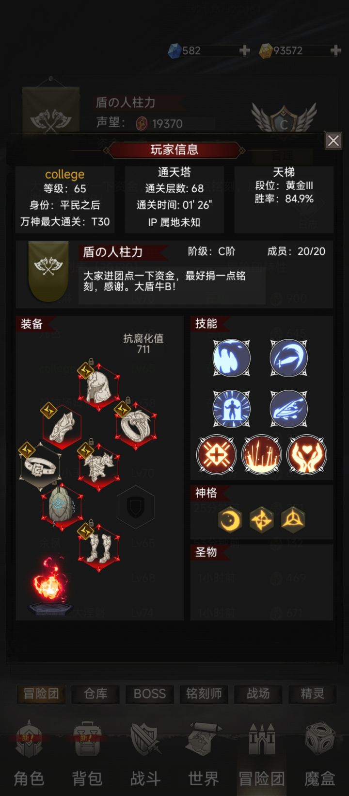 石盾65级700腐化极限t30截图