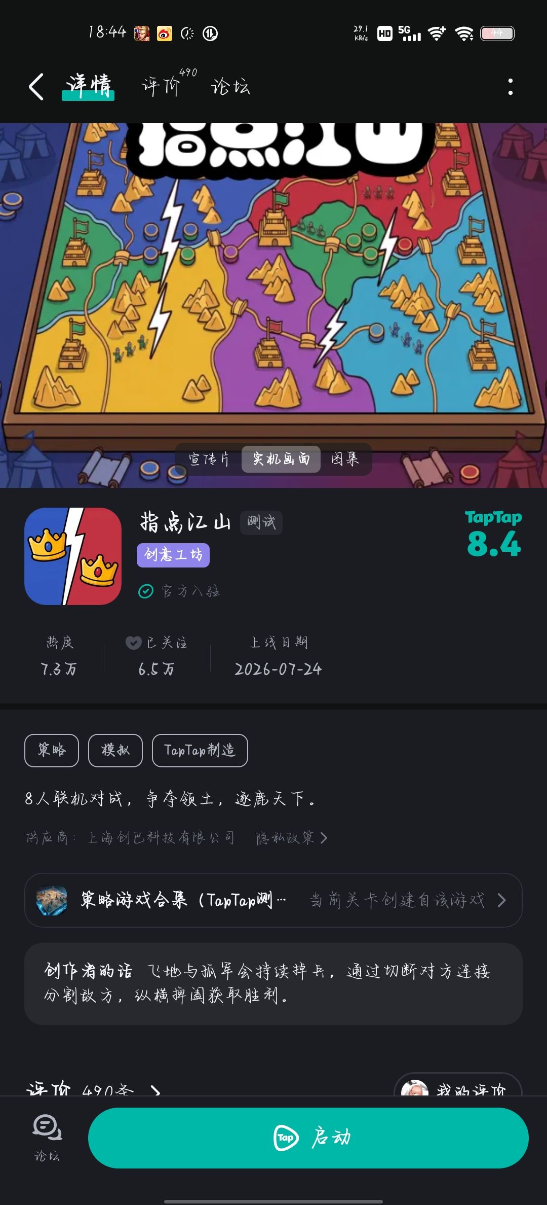 指点江山复活了 3