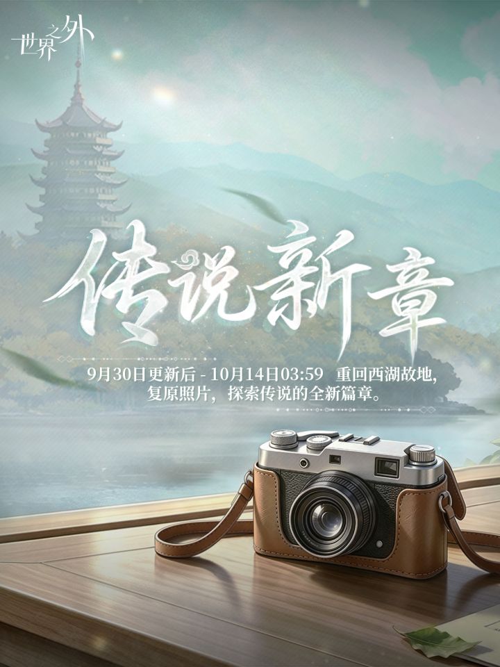 传说新章|特别活动预告截图