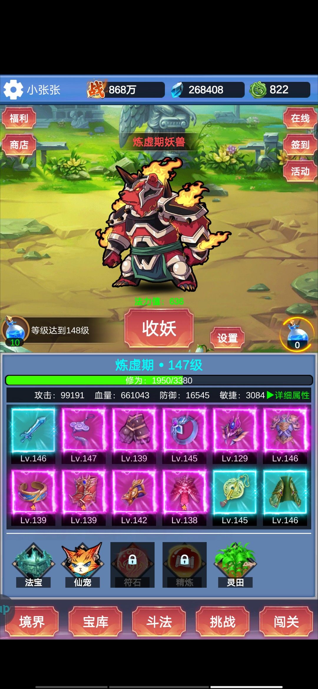 修仙寻道三天通关800万战力 3