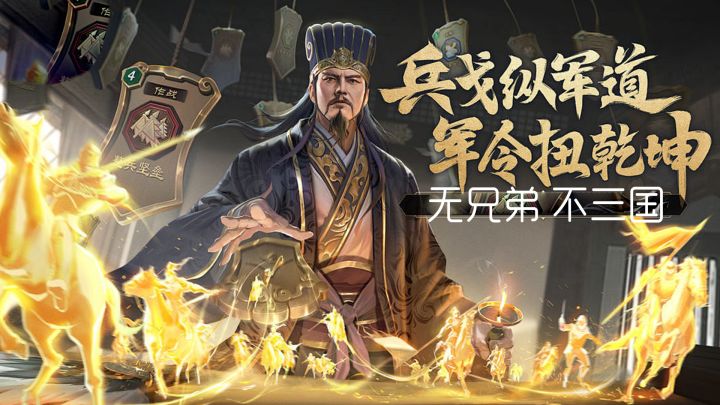 无兄弟不三国,分享自选武将搭配思路截图