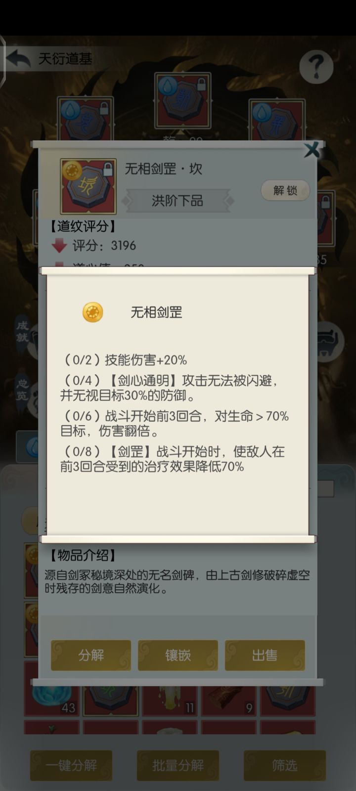 量劫通关截图