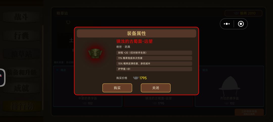 今天的鸡肋装备 2