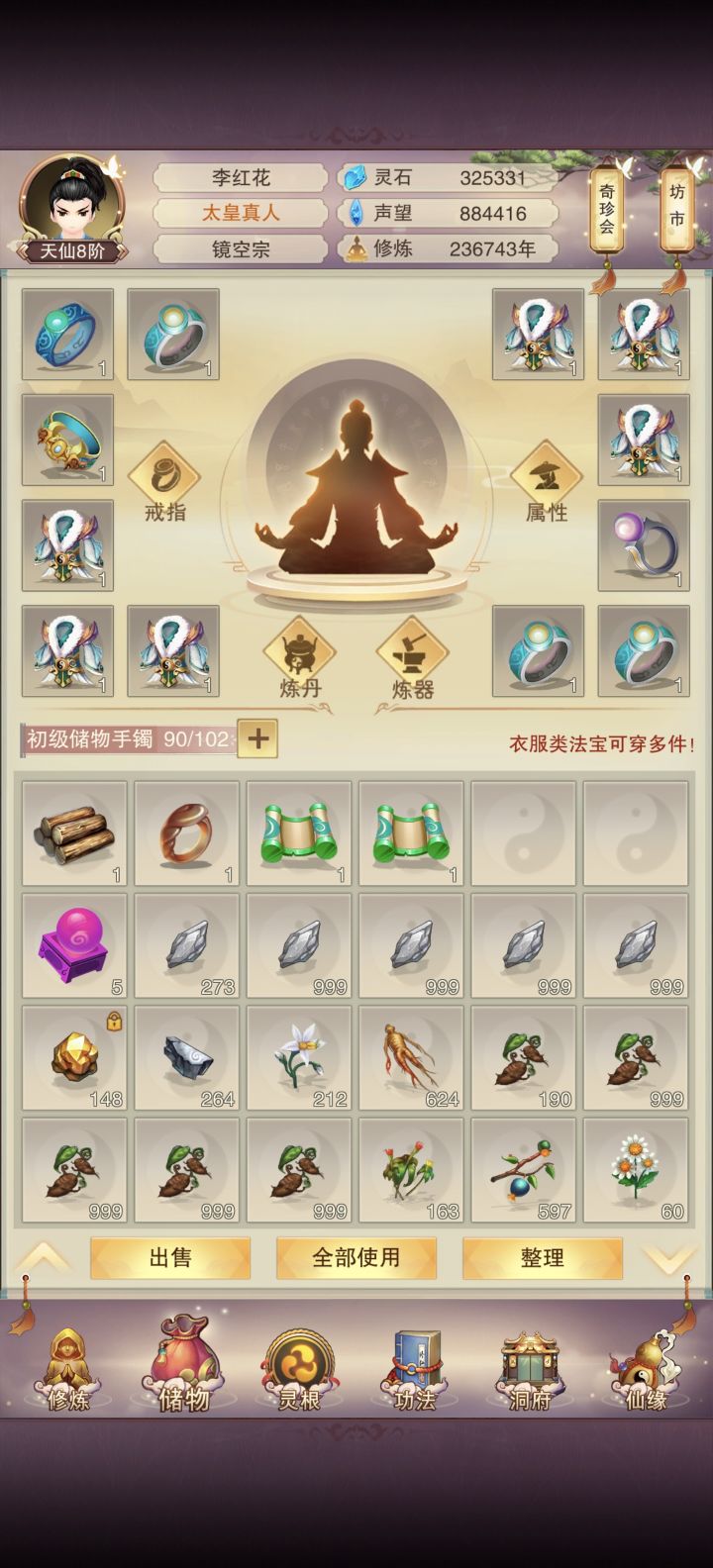 练气23万年了,还穿着下品灵宝截图