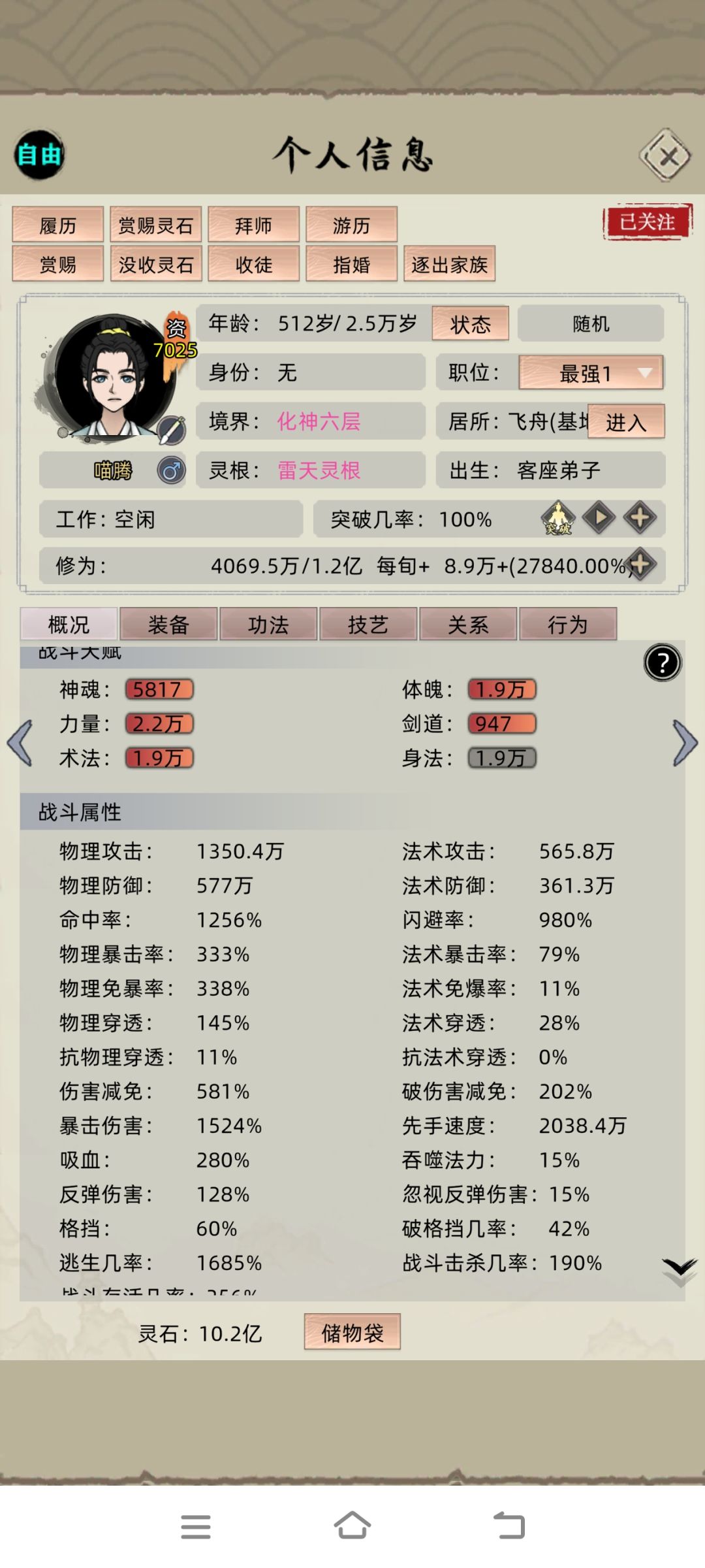 突破实力上限,7000资质弟子 2