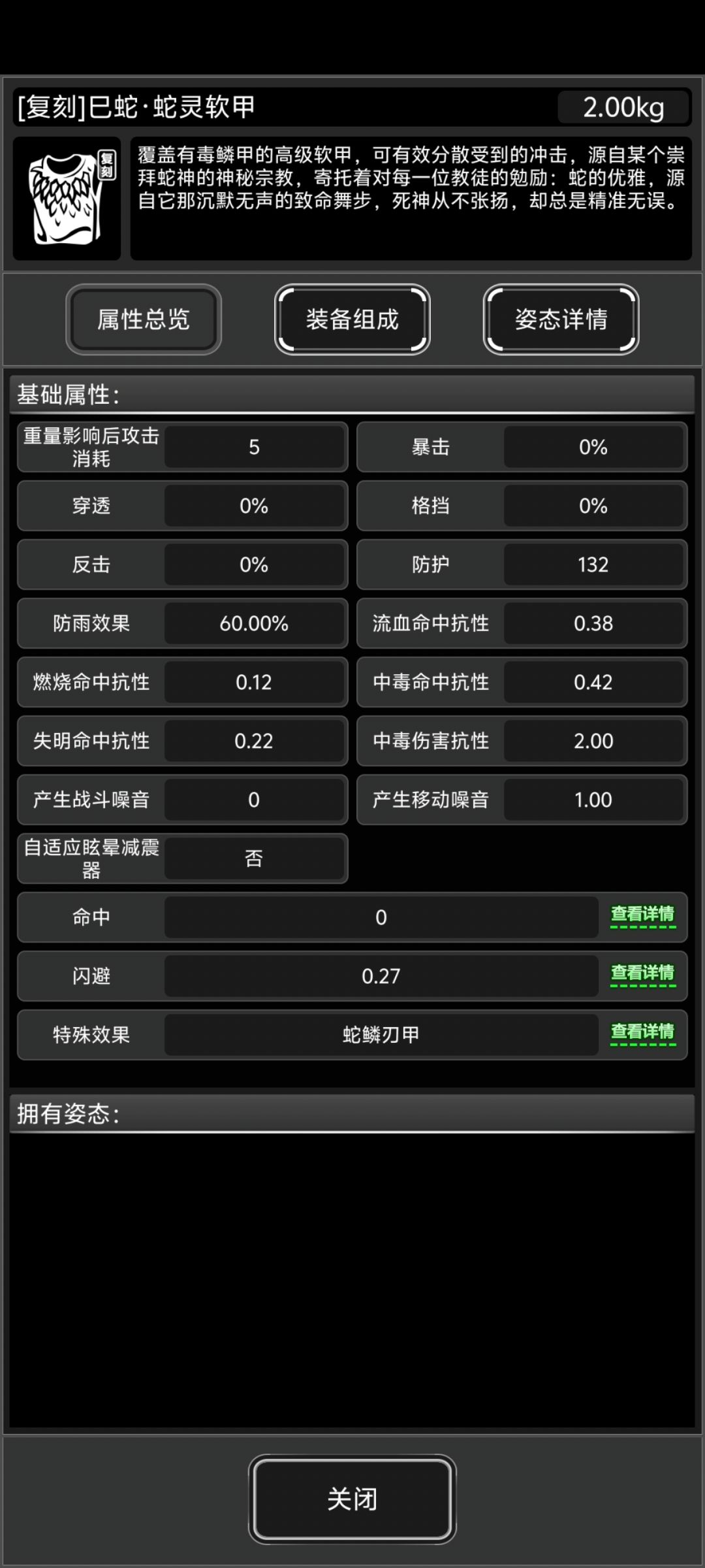 活动武器 2