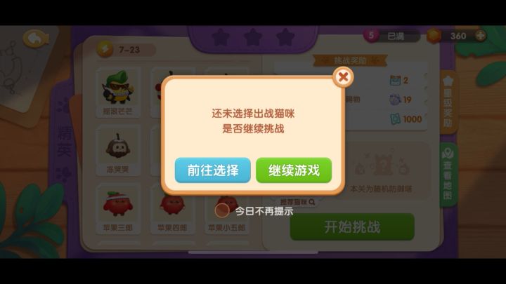 精英7-23截图