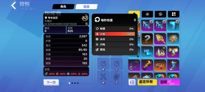 召唤1,这个火焰属性,怎么来的截图