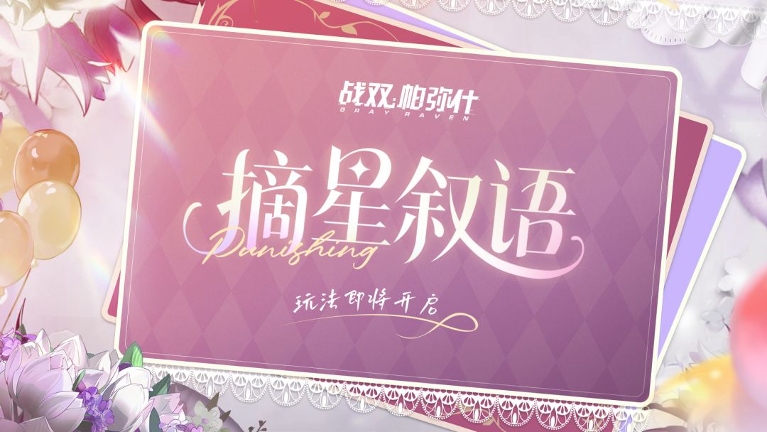 【摘星叙语】活动即将开启 1