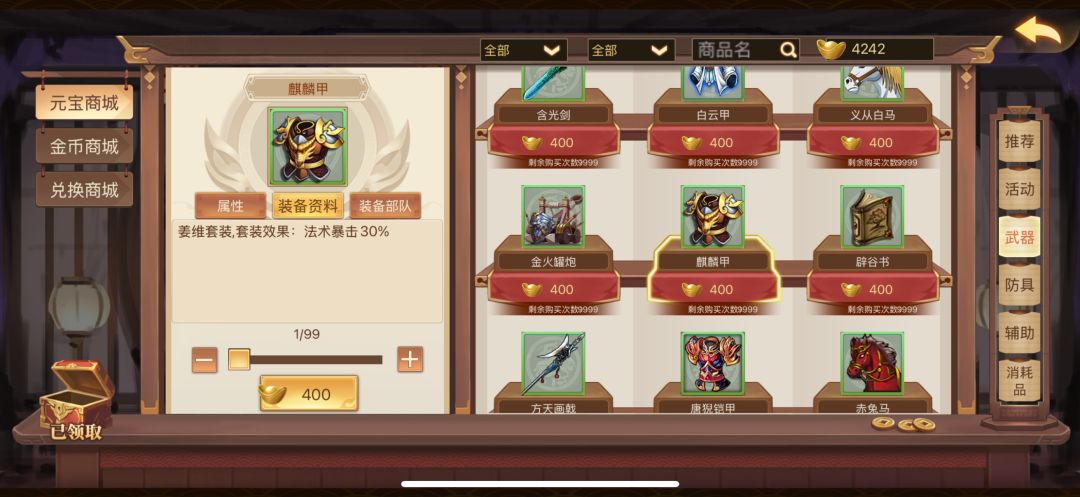 陈到的麒麟甲,怎么变成姜维套装了 1