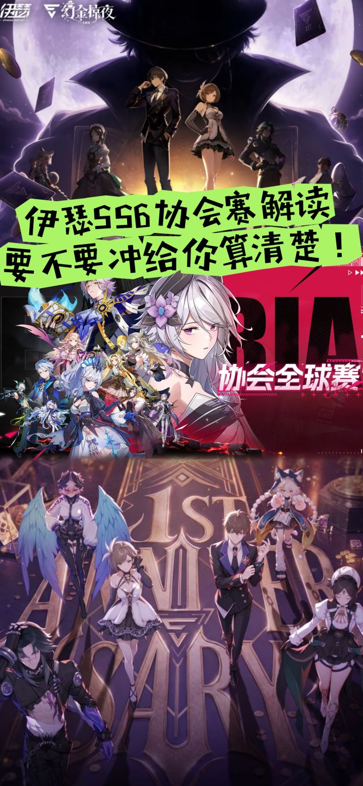 伊瑟SS6协会赛解读:要不要冲给你算清楚!截图