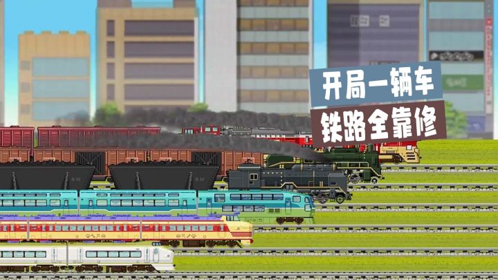 18元直降到0!像素风+模拟经营,这款铁路游戏比你想的硬核截图