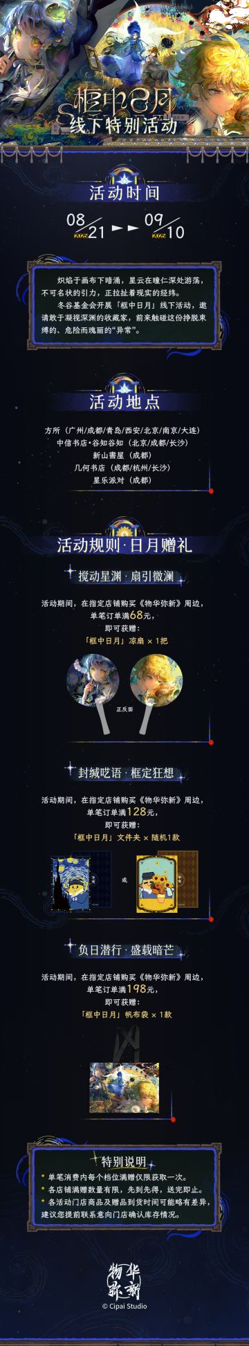 「框中日月」线下活动即将开启