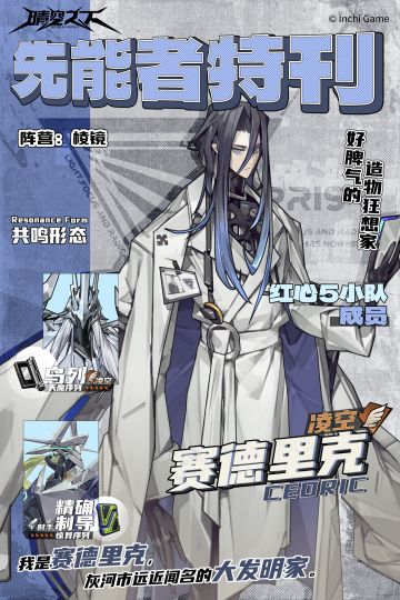 先能者特刊 | 赛德里克