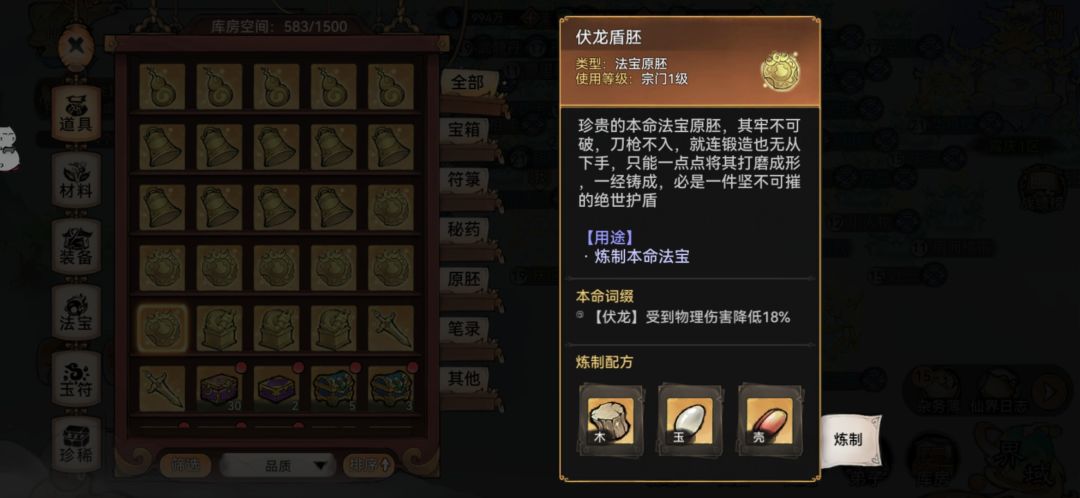 本命法宝选择 3