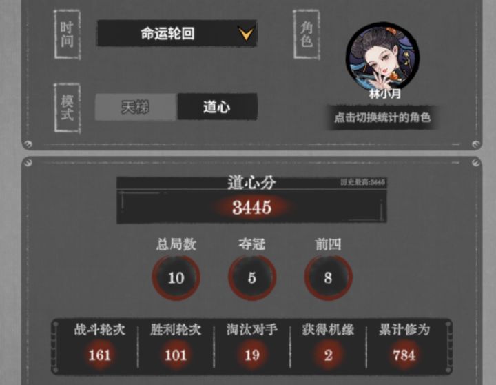 从零开始的小月道心单排截图