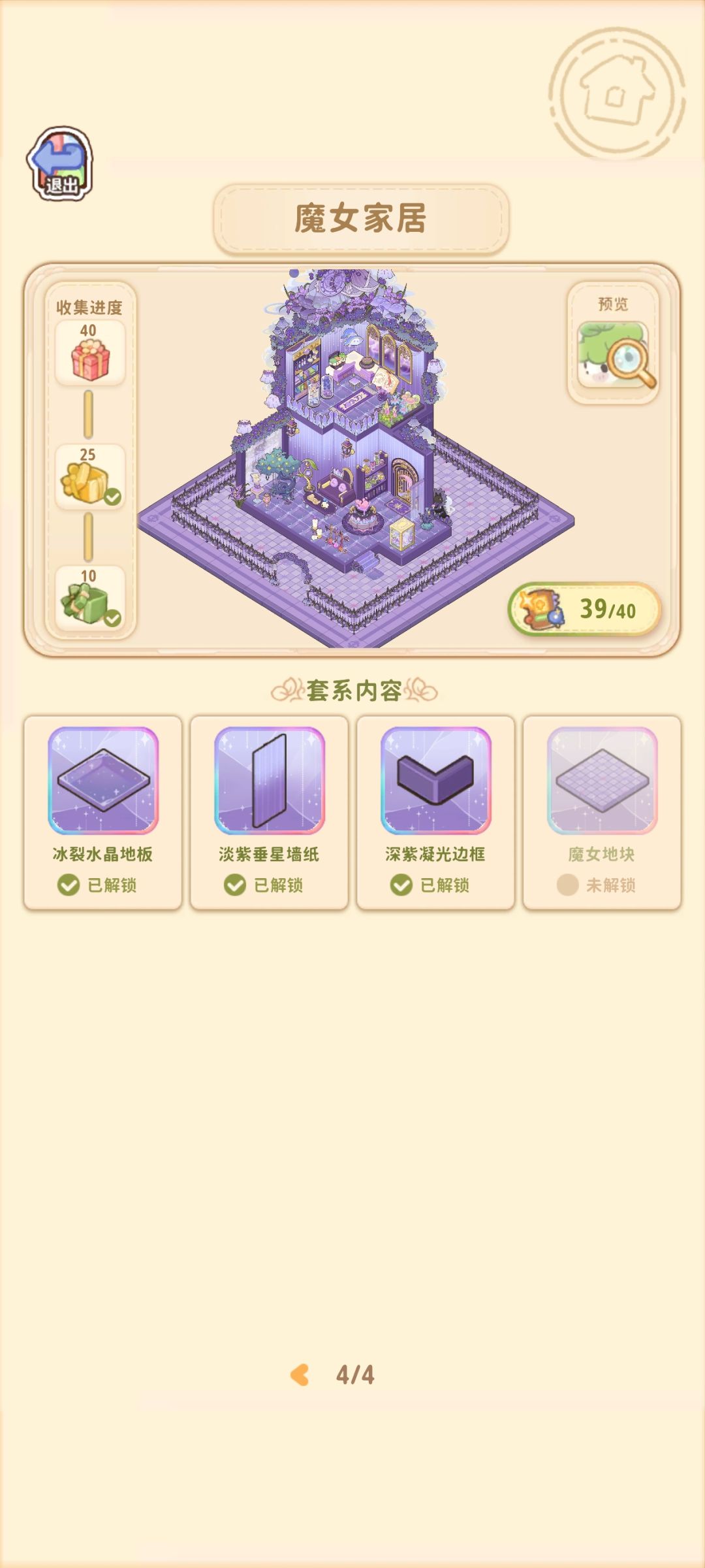 NPC好感全满记录 3