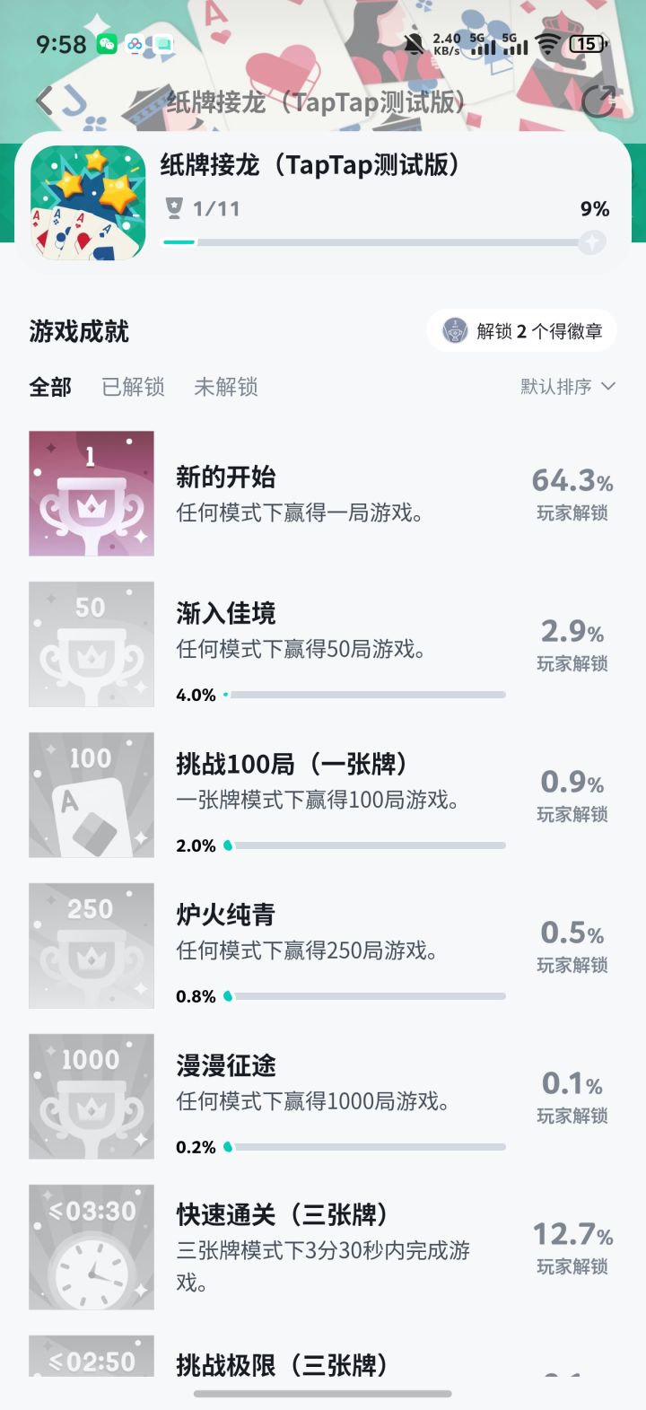 居然还有成就吗,我来了截图