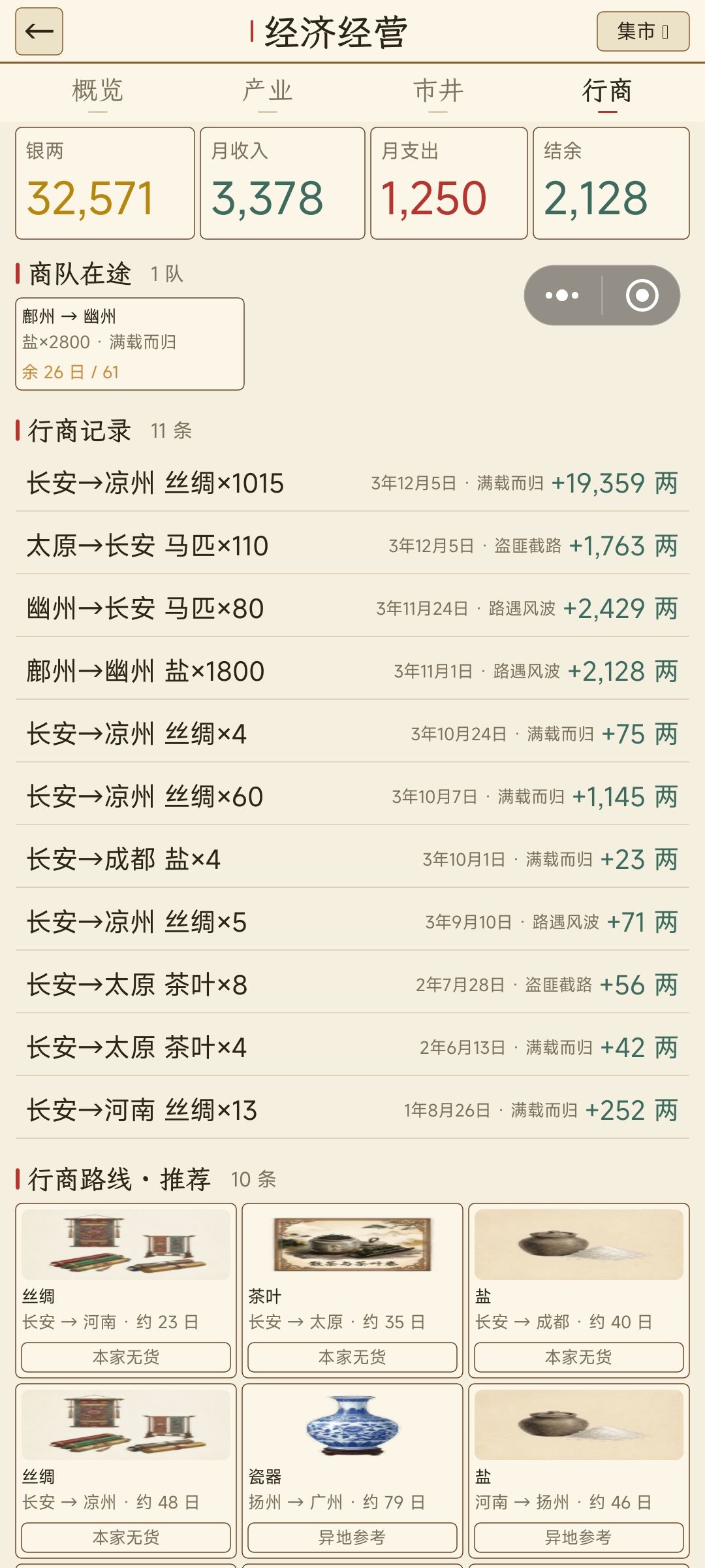 跑商，钱越多滚越多，可以试一下 7
