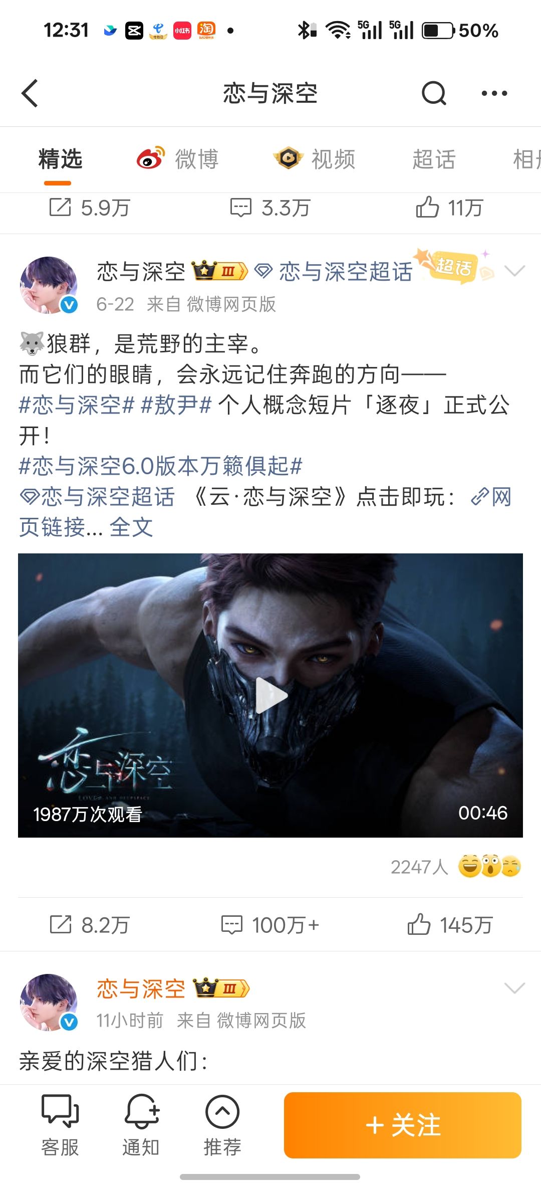 恋与深空无良游戏欺骗消费者侵犯消费者权益 2