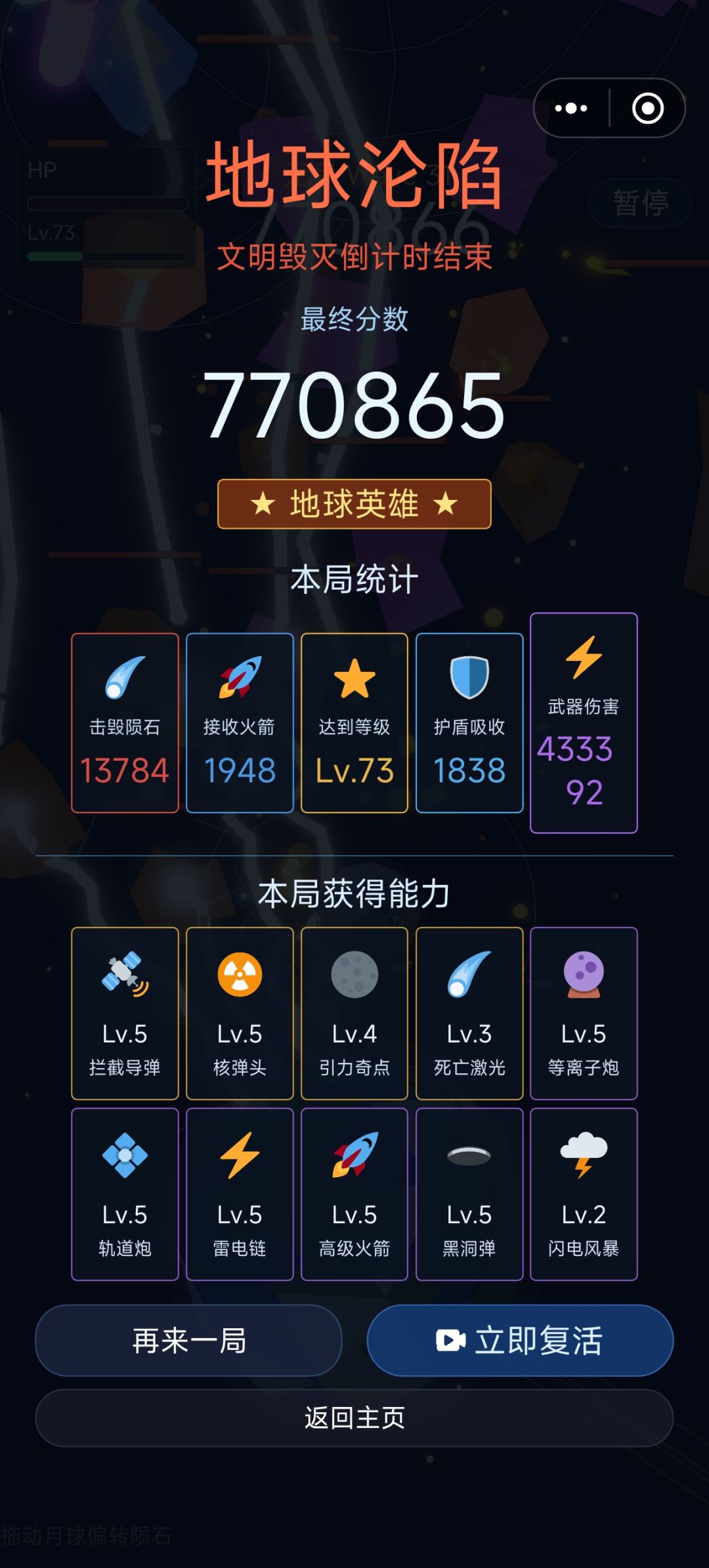 无尽模式87万分截图 2