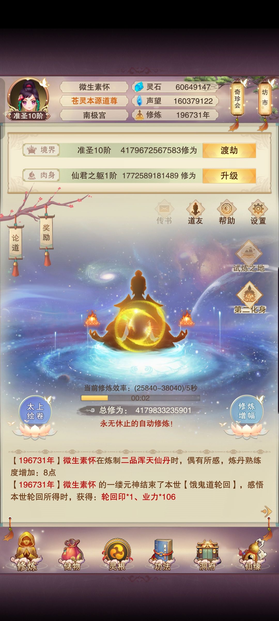 20万年前终成圣 5